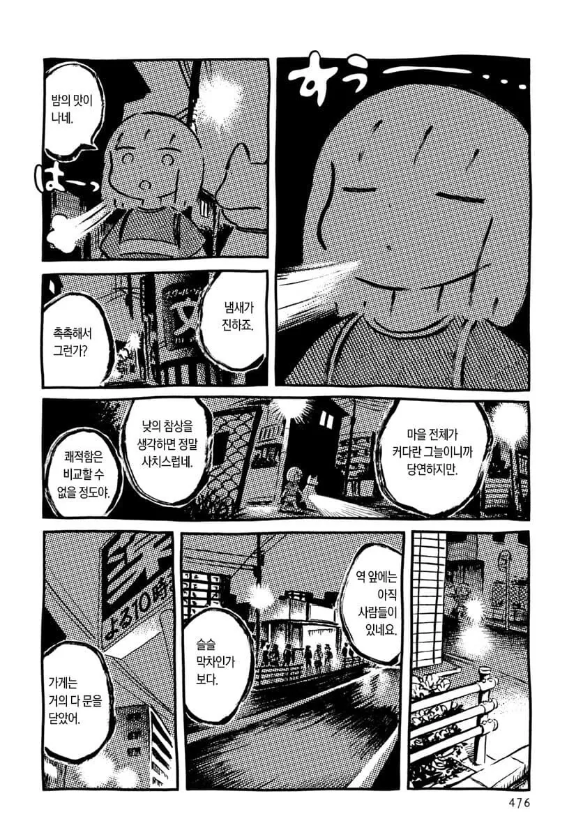 판판야) 여름의 뒷면에서.manhwa - 이미지 8