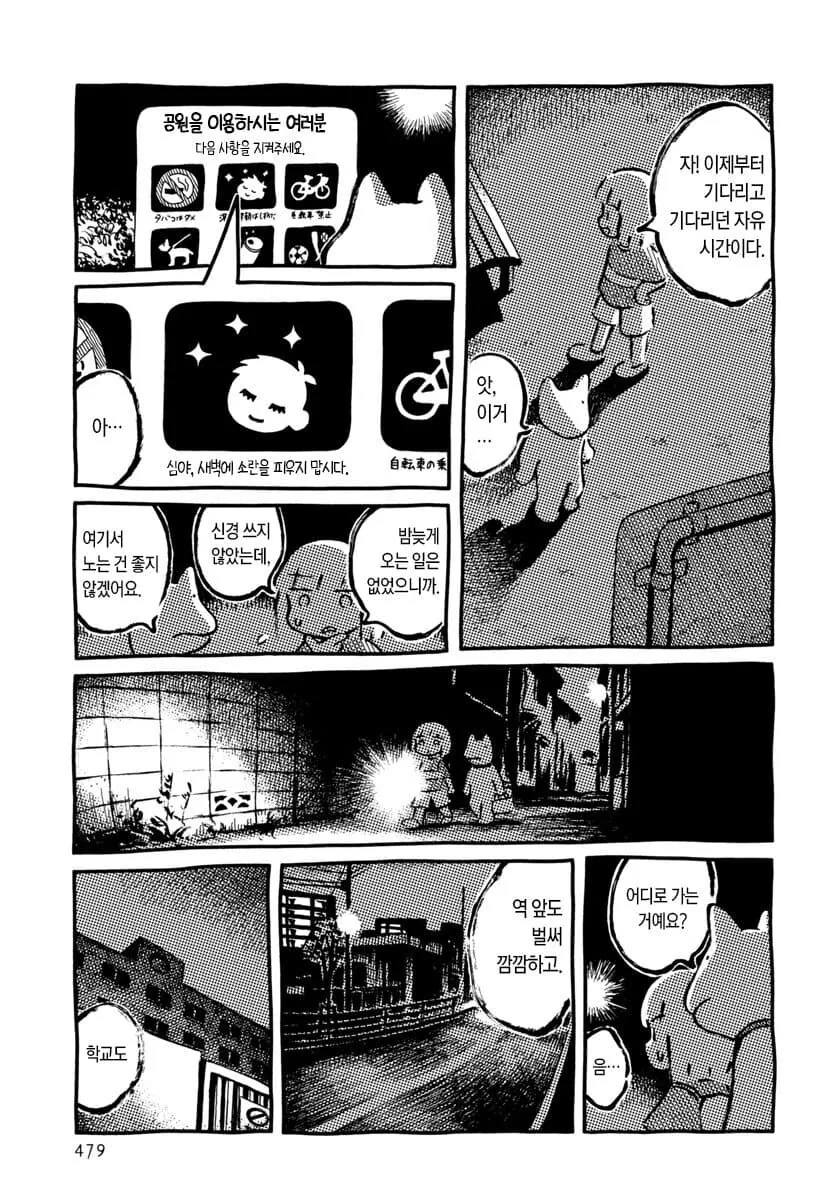 판판야) 여름의 뒷면에서.manhwa - 이미지 11