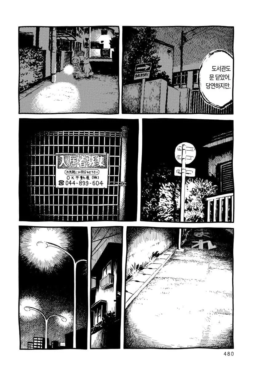 판판야) 여름의 뒷면에서.manhwa - 이미지 12