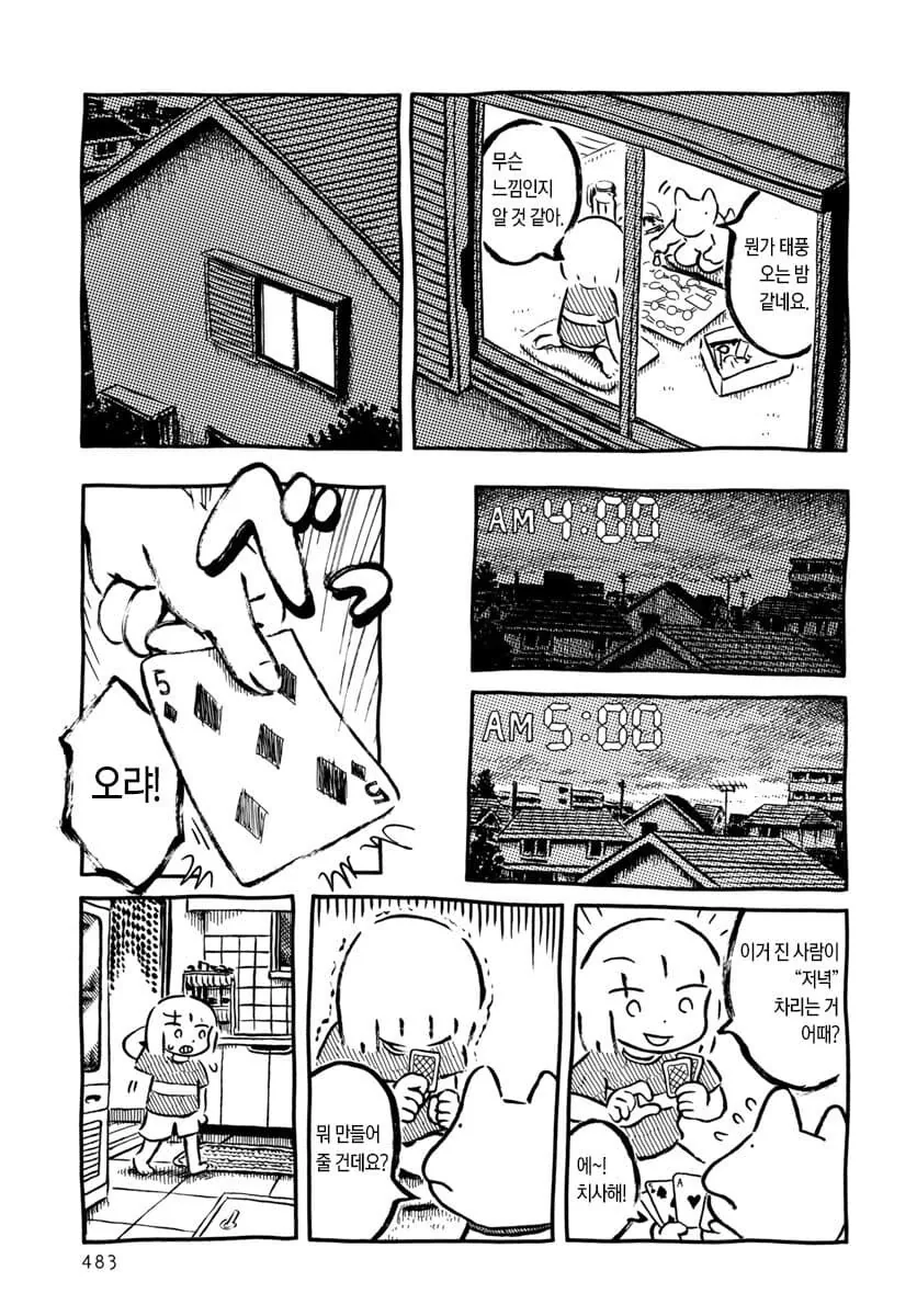 판판야) 여름의 뒷면에서.manhwa - 이미지 15