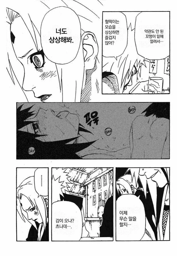 왜곡 없는 나루토 만화.manhwa - 이미지 5