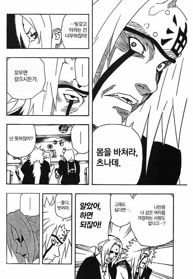 왜곡 없는 나루토 만화.manhwa - 이미지 6