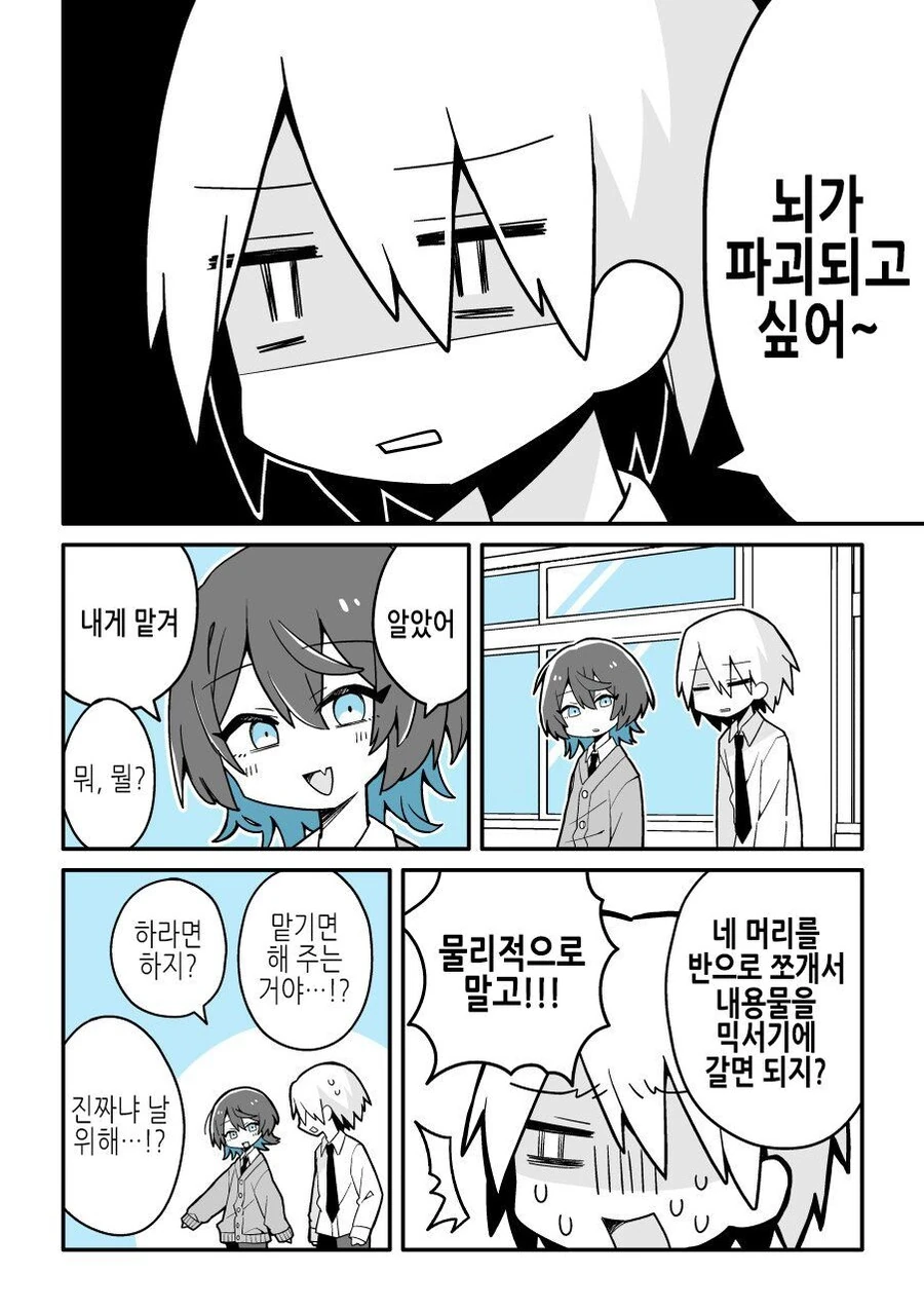 NTR에 협력해주는 친구.manga