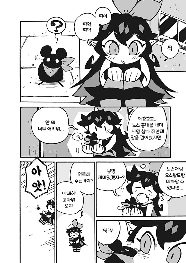만화]노스와 자쿠로 5화.manhwa - 이미지 2