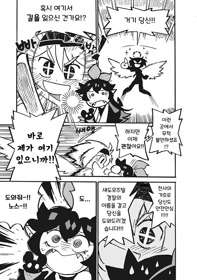 만화]노스와 자쿠로 5화.manhwa - 이미지 3