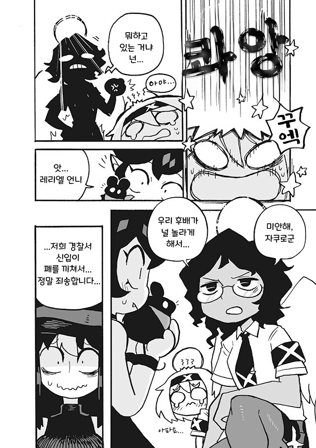 만화]노스와 자쿠로 5화.manhwa - 이미지 4