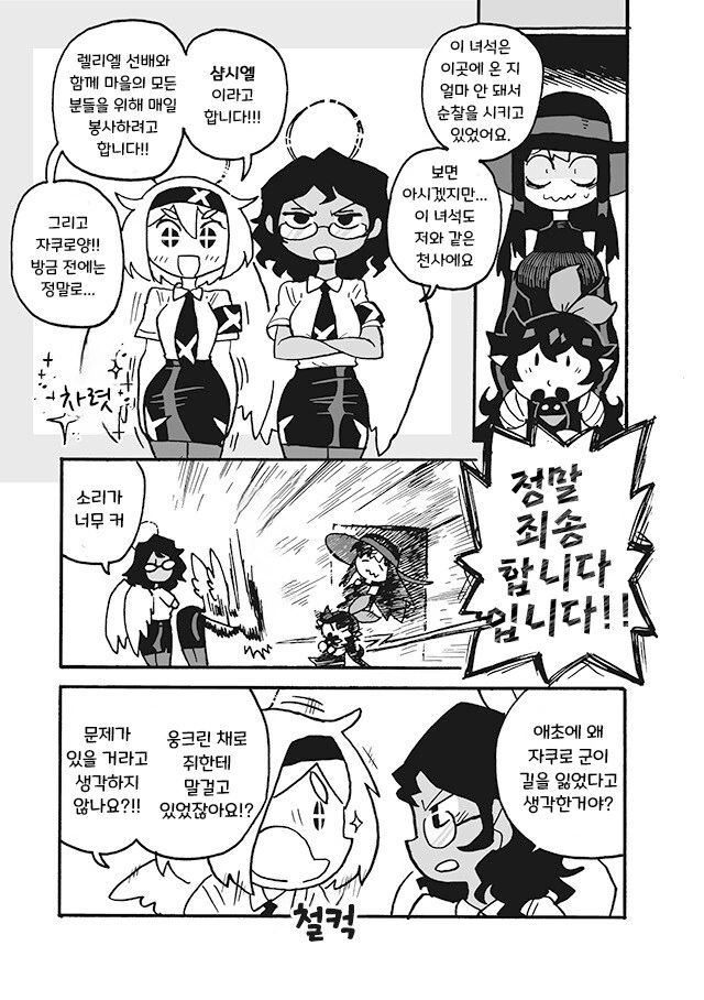 만화]노스와 자쿠로 5화.manhwa - 이미지 5