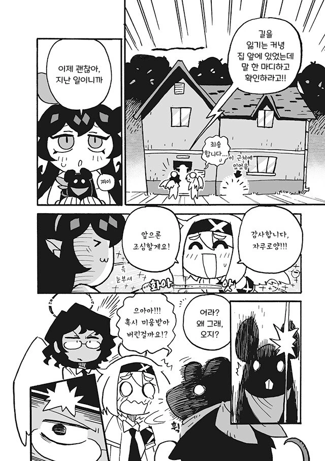 만화]노스와 자쿠로 5화.manhwa - 이미지 6