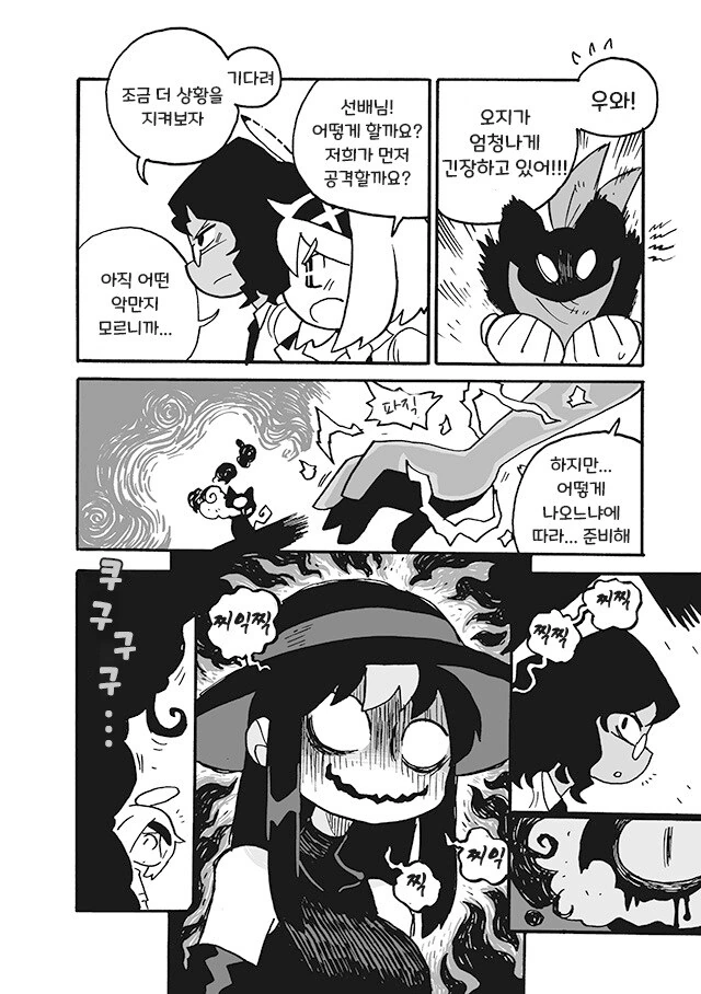 만화]노스와 자쿠로 5화.manhwa - 이미지 8