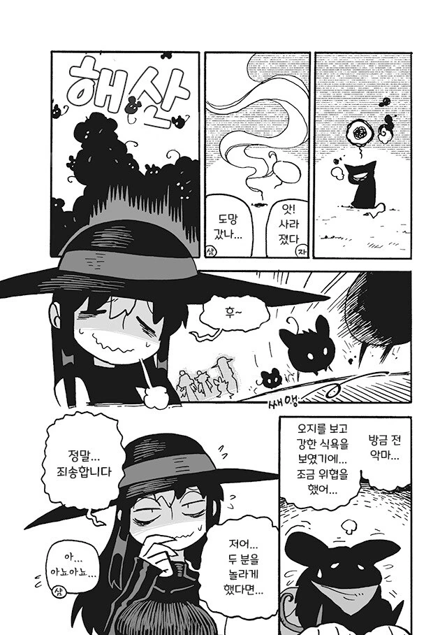 만화]노스와 자쿠로 5화.manhwa - 이미지 10