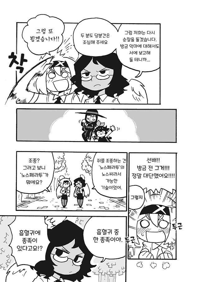 만화]노스와 자쿠로 5화.manhwa - 이미지 11