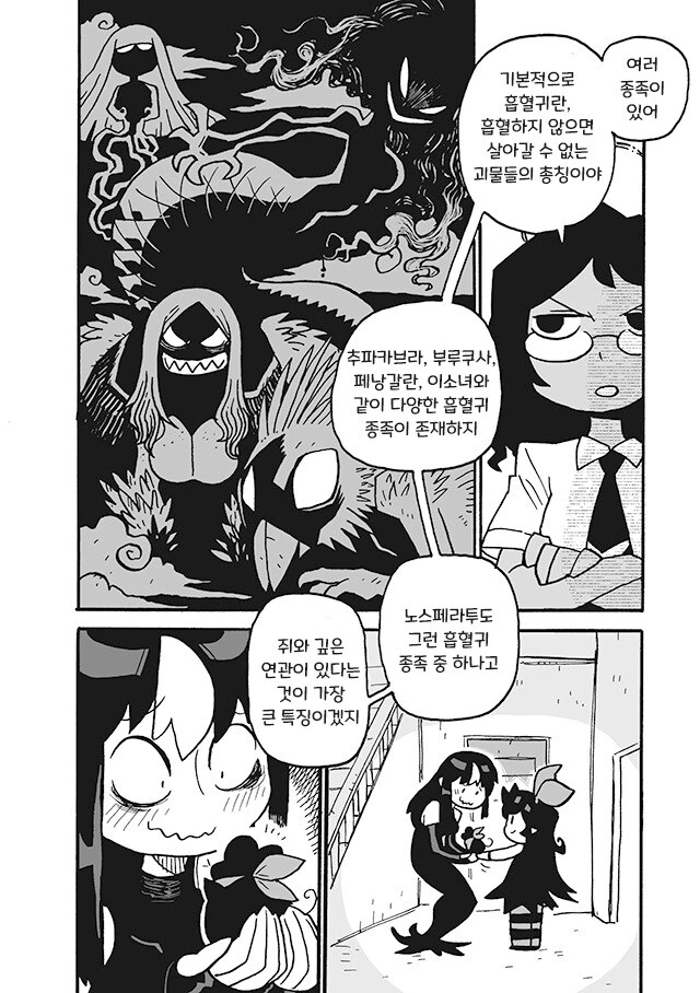만화]노스와 자쿠로 5화.manhwa - 이미지 12