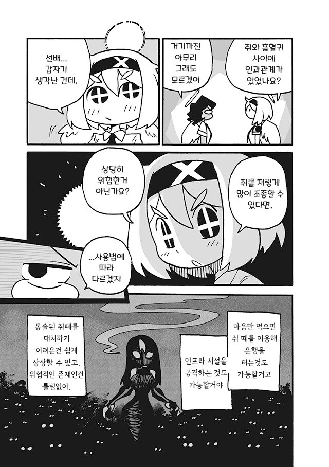 만화]노스와 자쿠로 5화.manhwa - 이미지 13