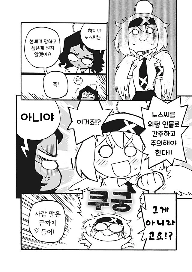 만화]노스와 자쿠로 5화.manhwa - 이미지 14