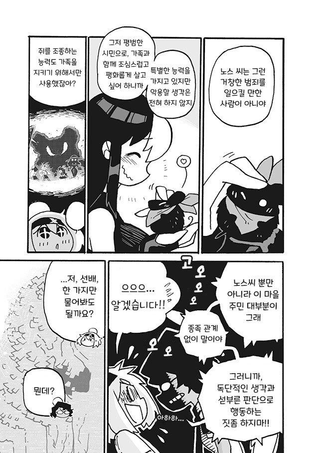 만화]노스와 자쿠로 5화.manhwa - 이미지 15