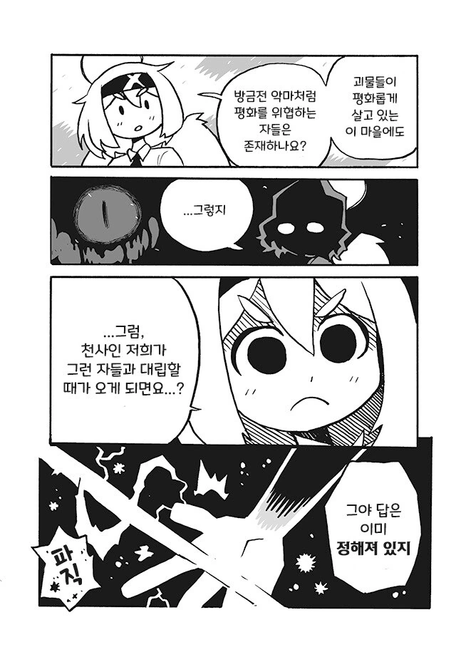 만화]노스와 자쿠로 5화.manhwa - 이미지 16