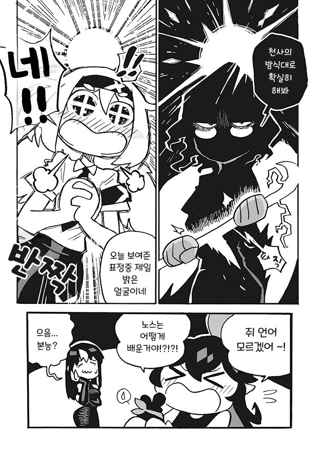만화]노스와 자쿠로 5화.manhwa - 이미지 17