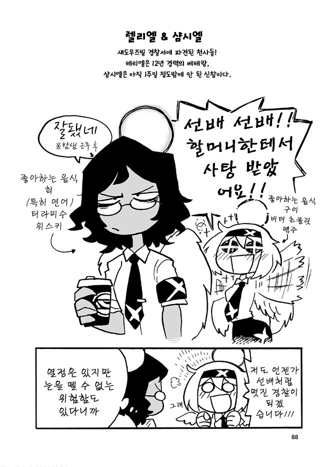 만화]노스와 자쿠로 5화.manhwa - 이미지 18