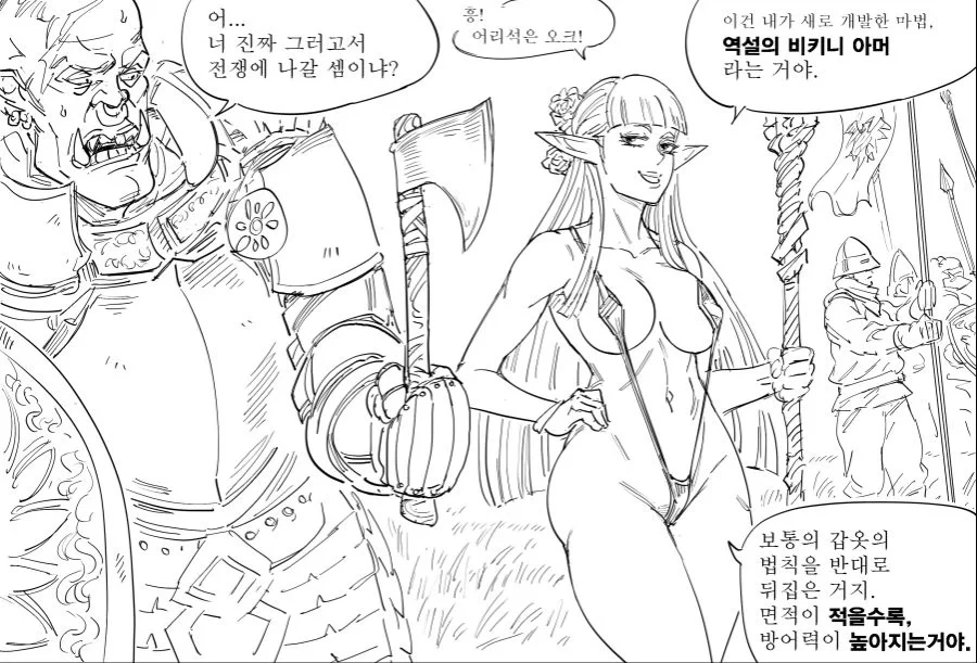 반푼이 엘프와 결혼한 용병 만화 이미지 7