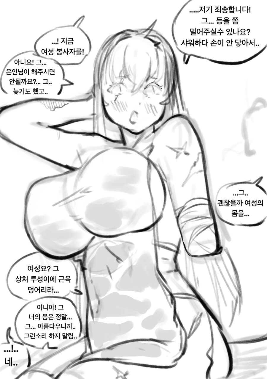 ㅇㅎ)큰 부상을 입은 용사를 최면 세뇌 하는 만화 - 이미지 4