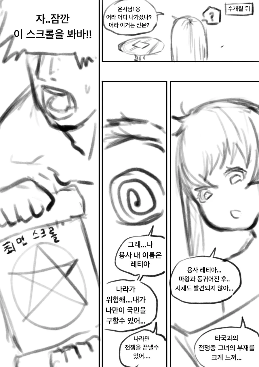 ㅇㅎ)큰 부상을 입은 용사를 최면 세뇌 하는 만화 - 이미지 5