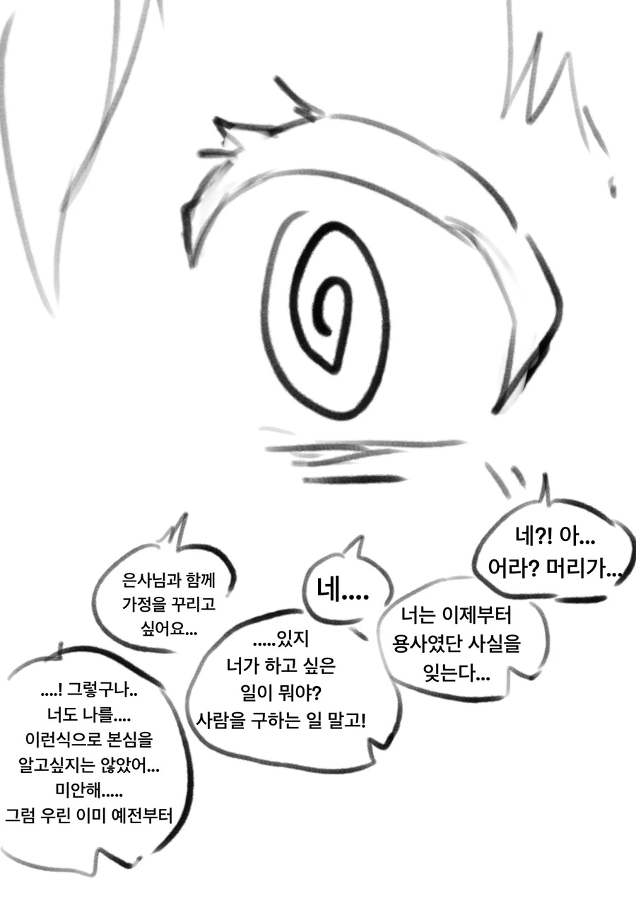 ㅇㅎ)큰 부상을 입은 용사를 최면 세뇌 하는 만화 - 이미지 6