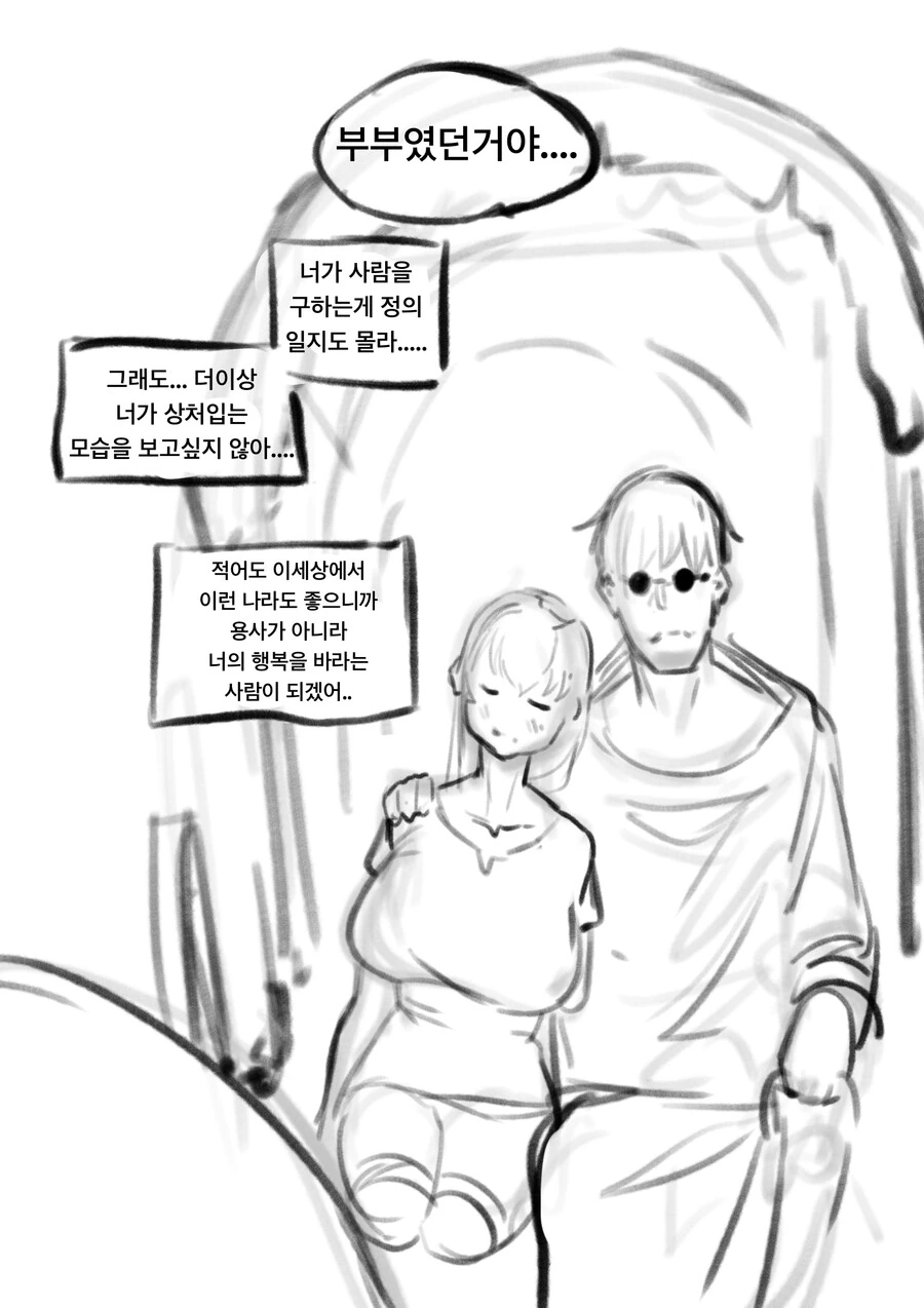 ㅇㅎ)큰 부상을 입은 용사를 최면 세뇌 하는 만화 - 이미지 7