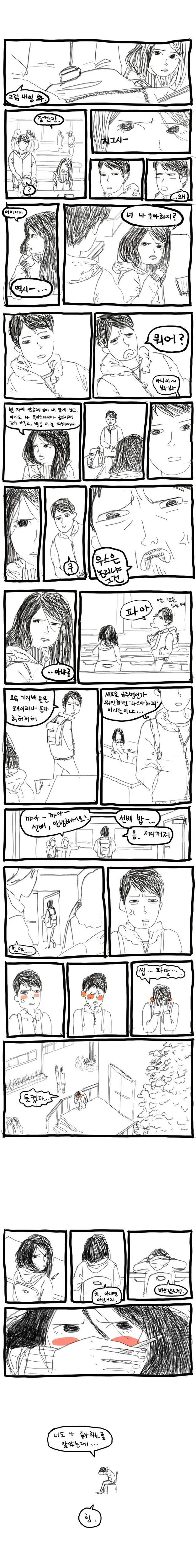 엇갈리는 두 남녀의 마음.manhwa