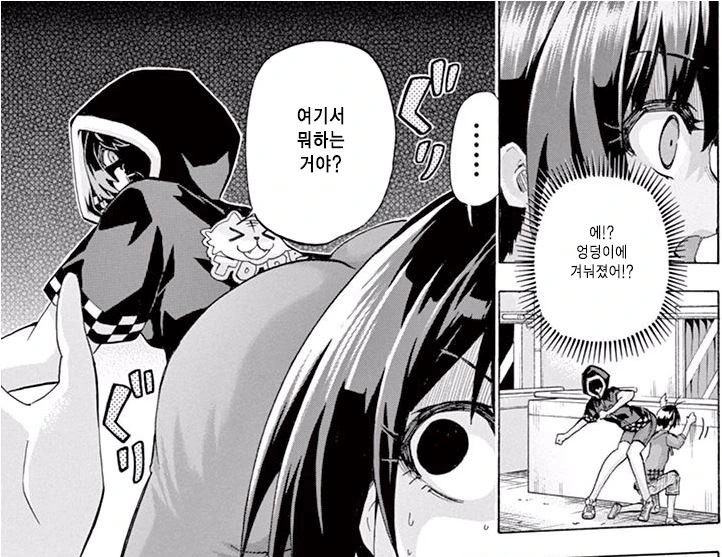 이제 두 달 지나면 인류에게 2년 이른 만화 - 이미지 2