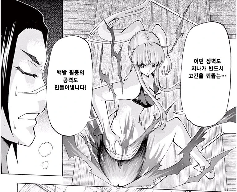 이제 두 달 지나면 인류에게 2년 이른 만화 - 이미지 6