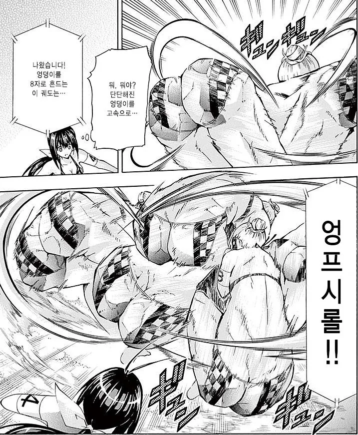 이제 두 달 지나면 인류에게 2년 이른 만화 - 이미지 12