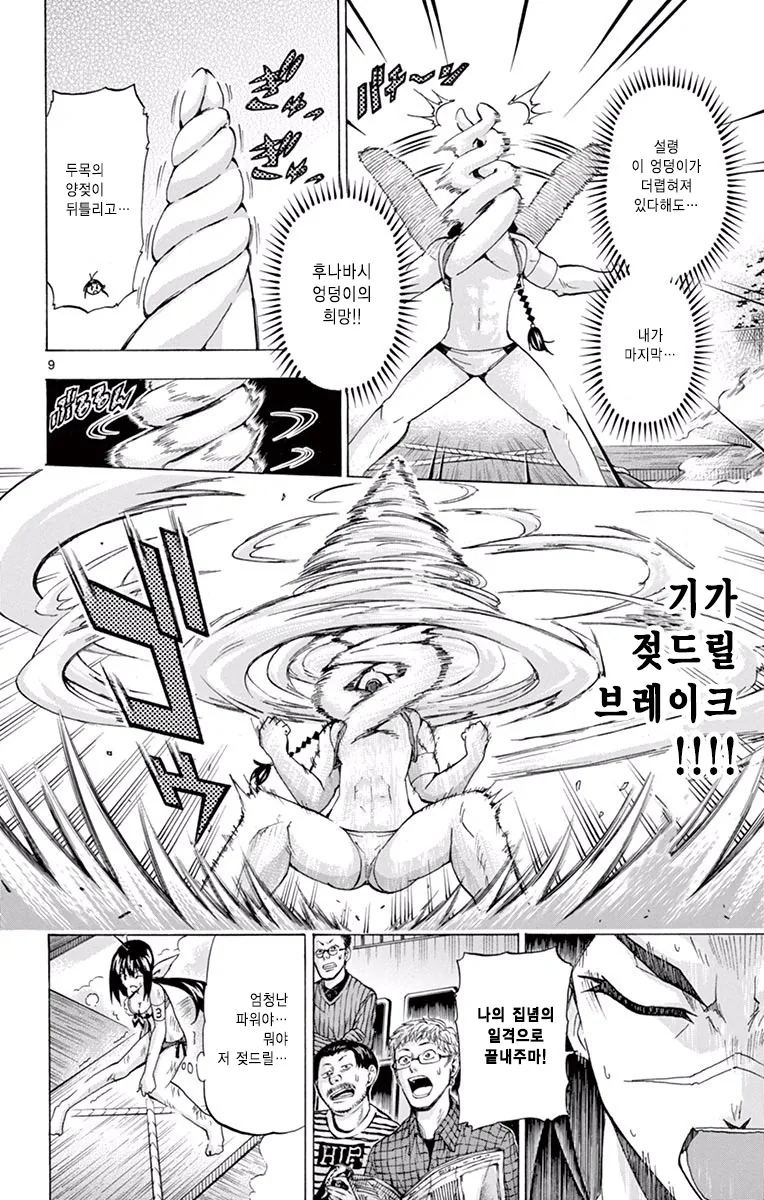 이제 두 달 지나면 인류에게 2년 이른 만화 - 이미지 17