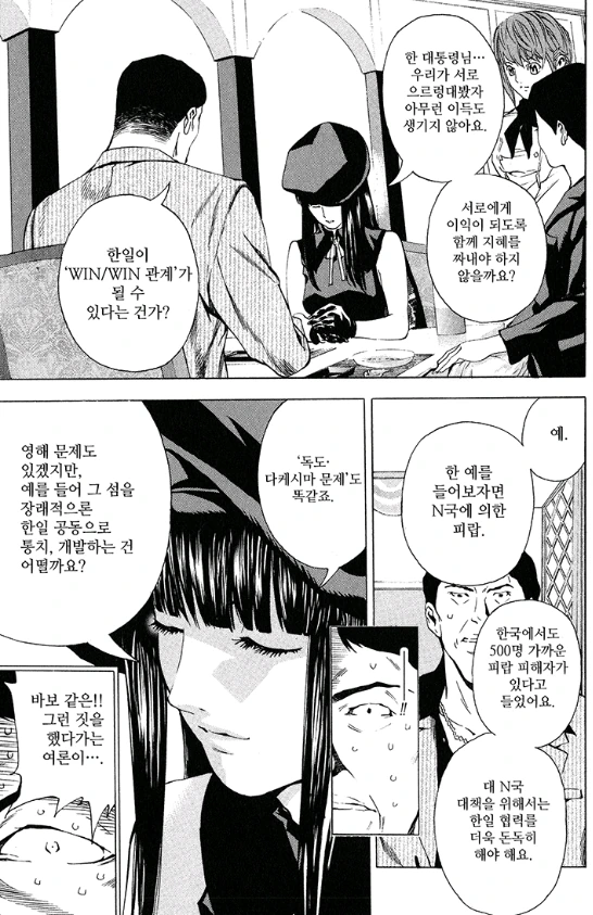독도를 한일이 공동통치하자는 만화의 진실.manga