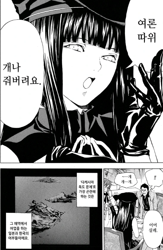 독도를 한일이 공동통치하자는 만화의 진실.manga - 이미지 2