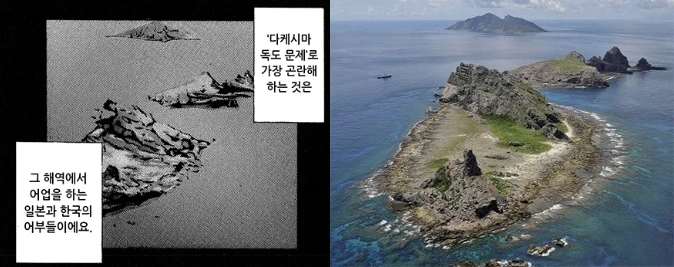 독도를 한일이 공동통치하자는 만화의 진실.manga - 이미지 3
