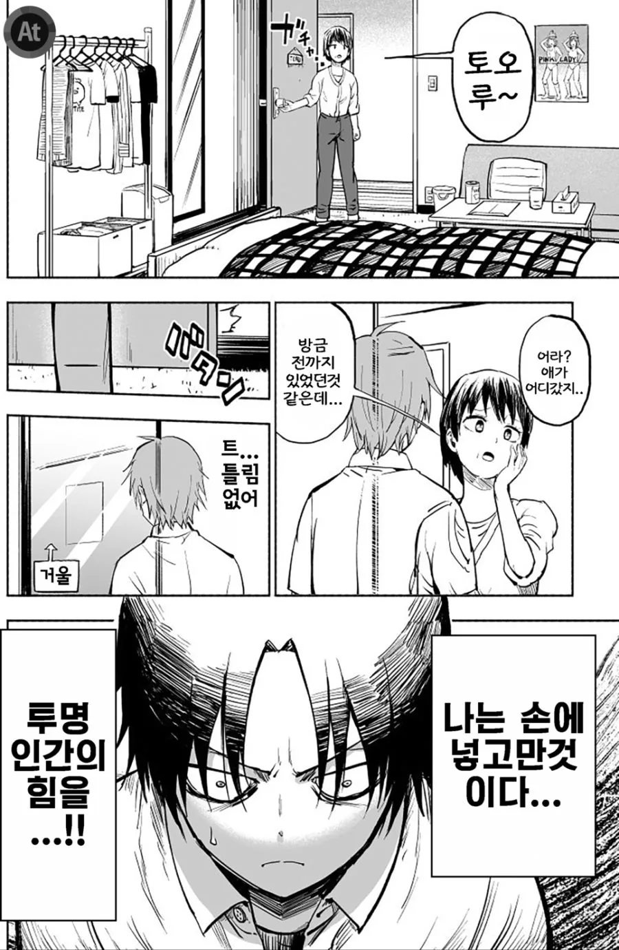 거짓말이 통하지 않는 소꿉친구 만화.manhwa 이미지 24