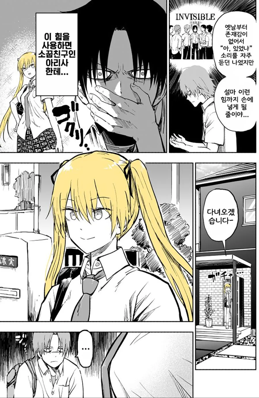 우횻! 투명인간이 됬으니 소꿉친구 H...Manga - 이미지 2
