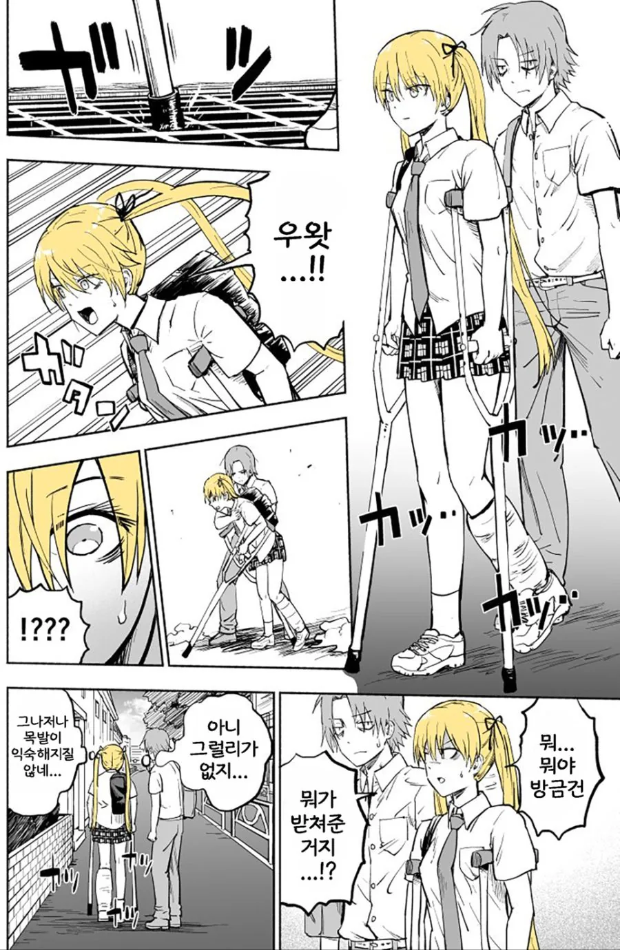 우횻! 투명인간이 됬으니 소꿉친구 H...Manga - 이미지 3