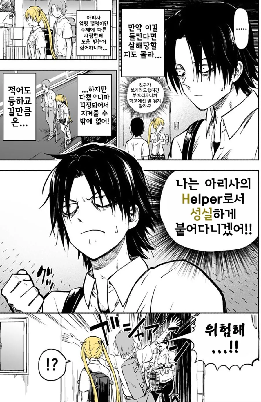 우횻! 투명인간이 됬으니 소꿉친구 H...Manga - 이미지 4