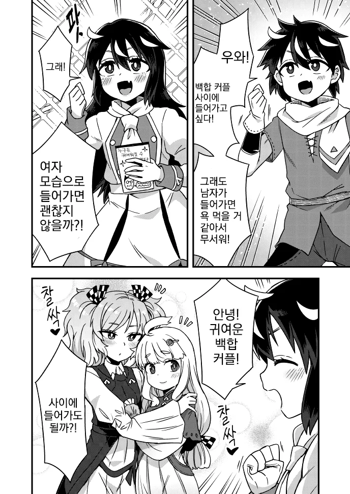 만화, 번역) 백합 난입하는 만화.manga