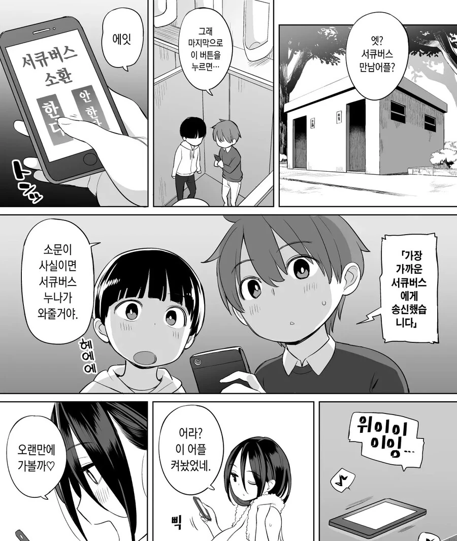 서큐버스 소환하는 만화