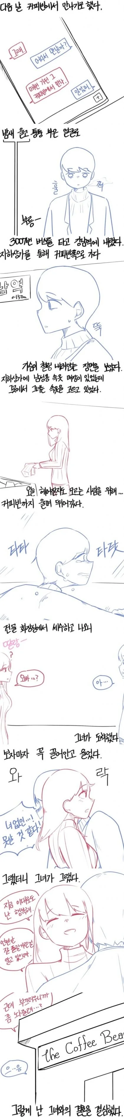 ㅅㅇ 때문에 결혼을 결심한 만화.manhwa - 이미지 2