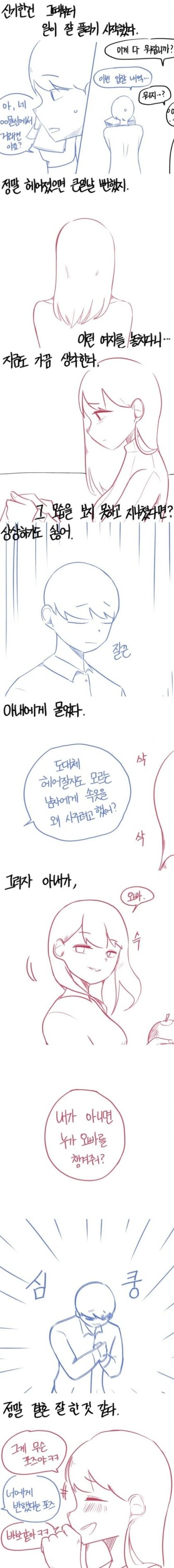 ㅅㅇ 때문에 결혼을 결심한 만화.manhwa - 이미지 3