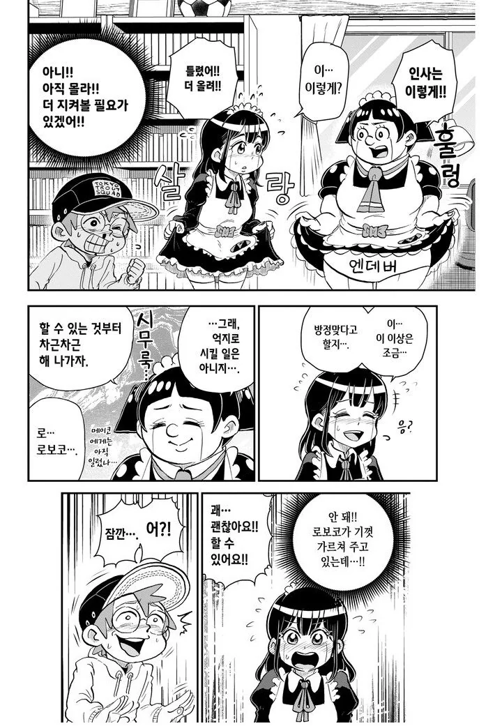 ㅍㅌ 보여주며 인사하는 로봇 메이드.manhwa