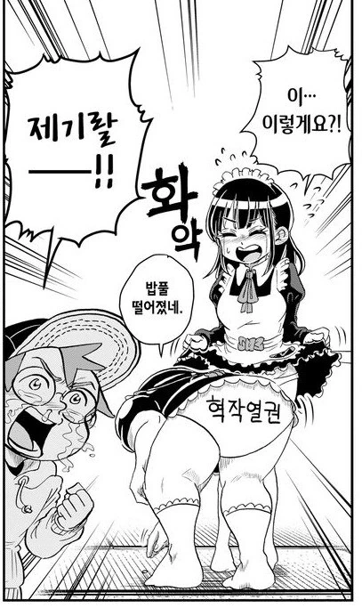 ㅍㅌ 보여주며 인사하는 로봇 메이드.manhwa - 이미지 2