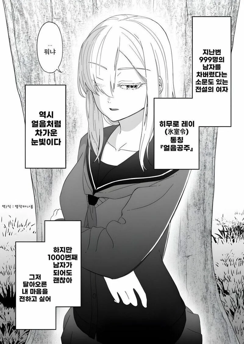얼음공주한테 고백하는 만화.manhwa