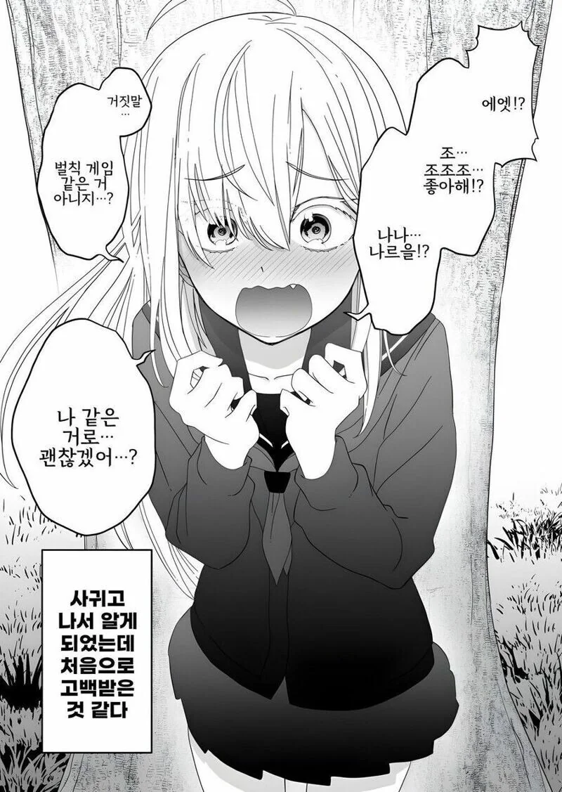 얼음공주한테 고백하는 만화.manhwa - 이미지 2