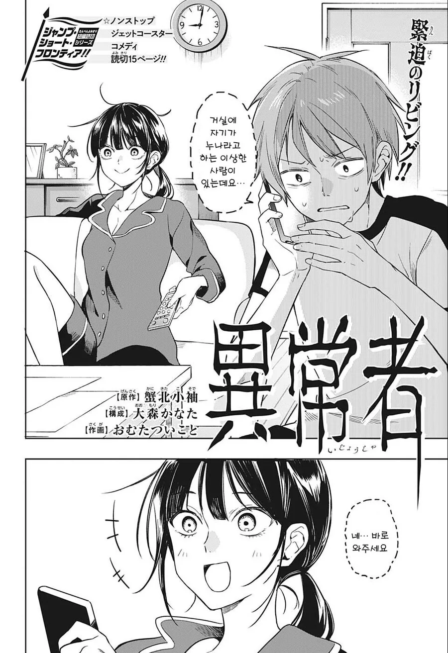 자기가 누나라고 우기는 ㅁㅊ여자.manhwa - 이미지 2