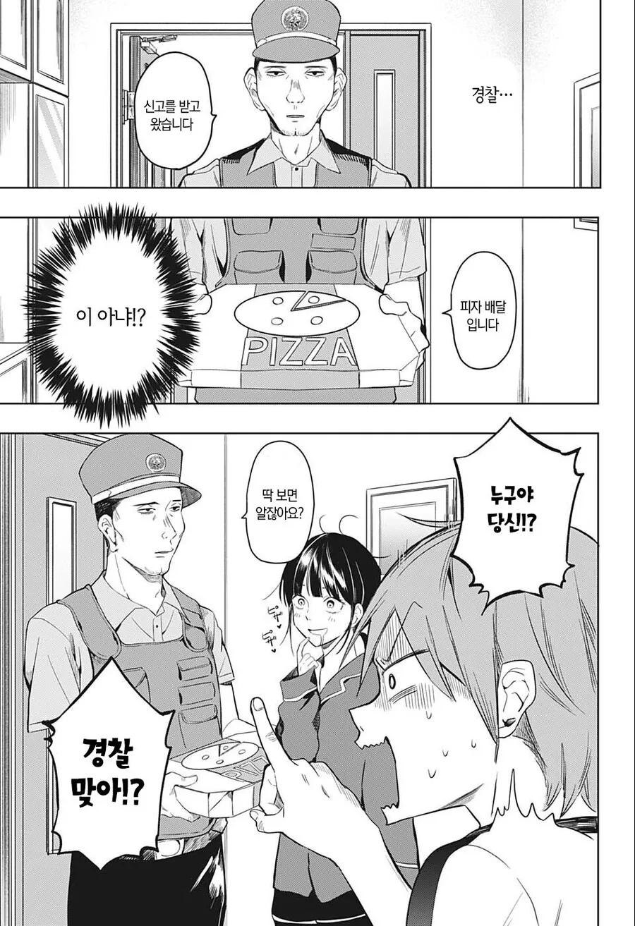 자기가 누나라고 우기는 ㅁㅊ여자.manhwa - 이미지 5