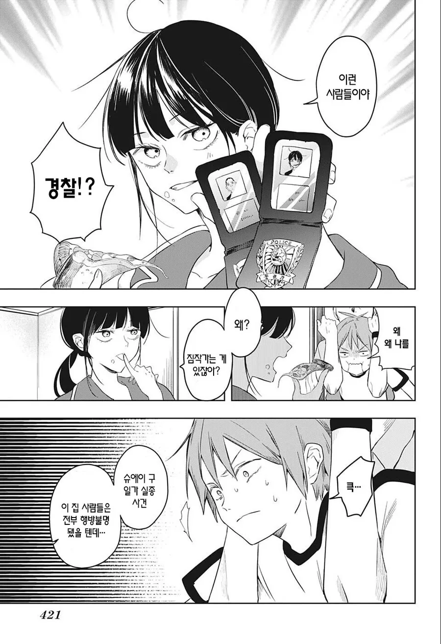 자기가 누나라고 우기는 ㅁㅊ여자.manhwa - 이미지 7
